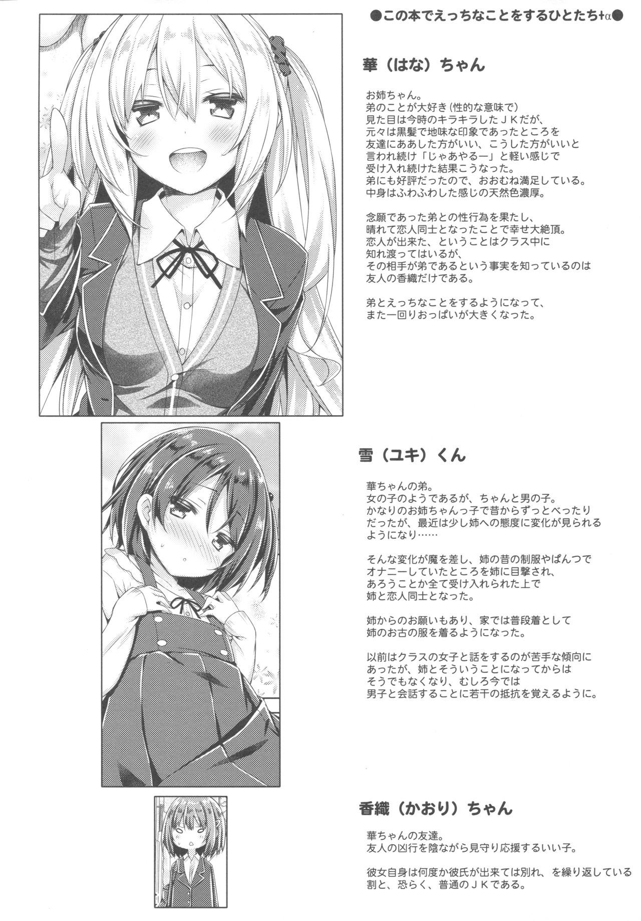 (COMIC1☆11) [Botugo (RYO)] Zoku. Onee-chan ga Otouto no xxx na Osewa o Suru no wa Gimu nandesu. page 5 full