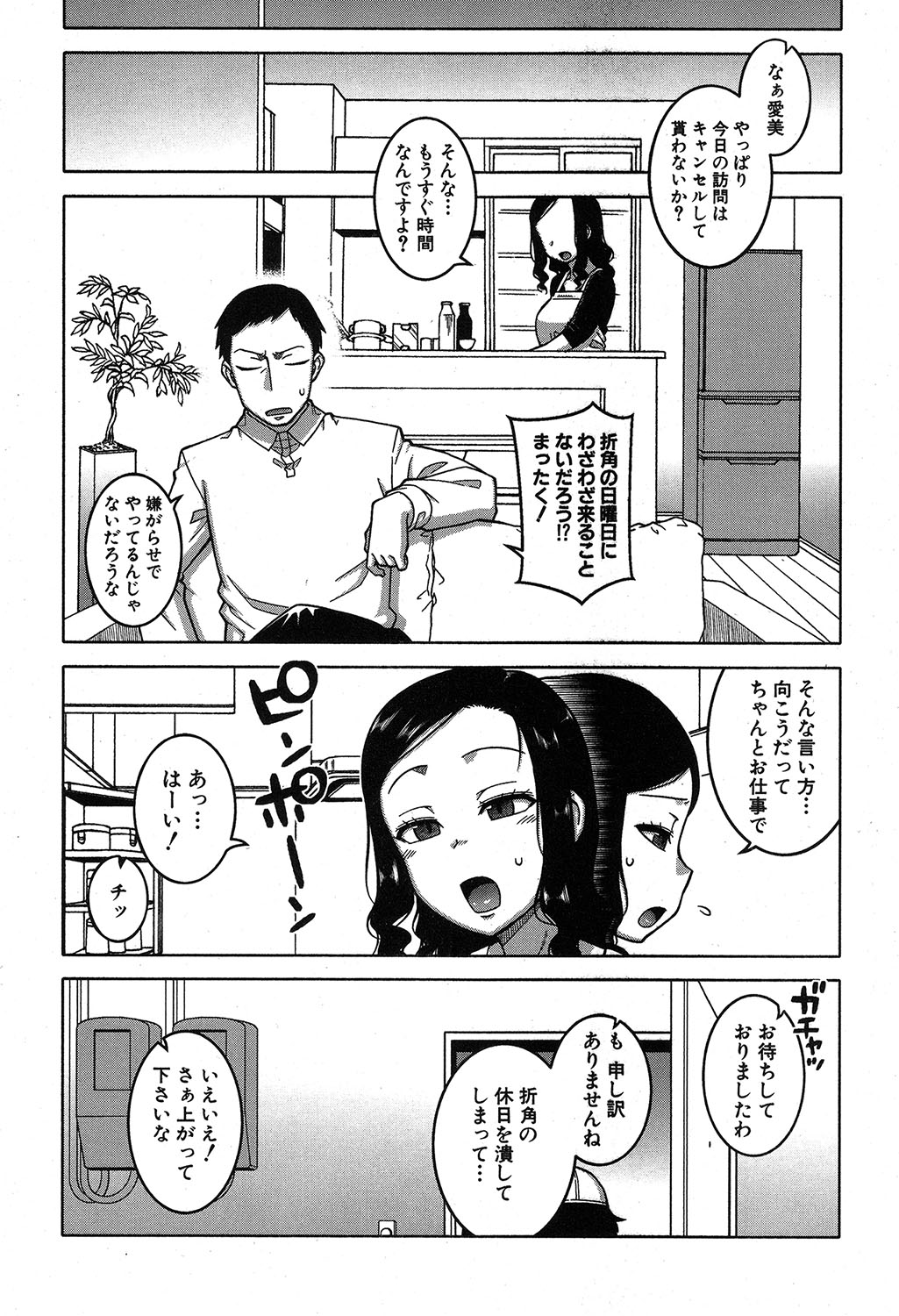 [Takatsu] Fuufunaka Chousain 1-3 [Digital] page 8 full