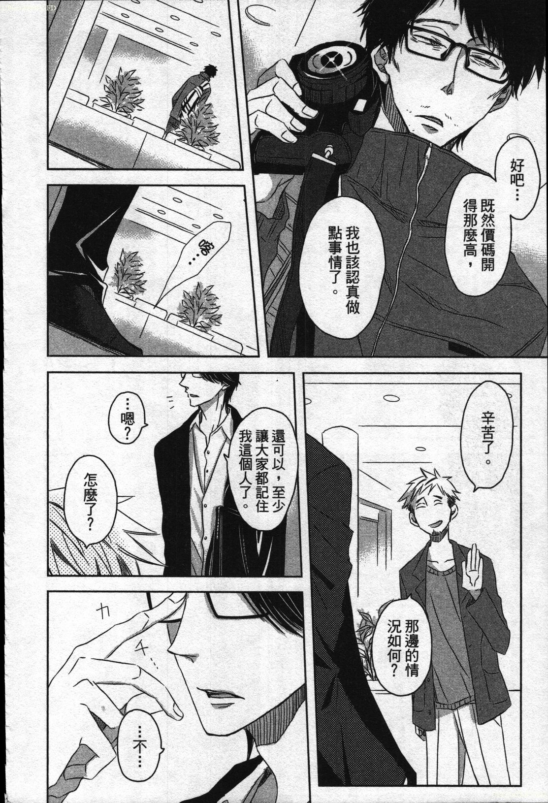 [Tanaka quince] We are campus spoilers 1 [chinese] page 31 full