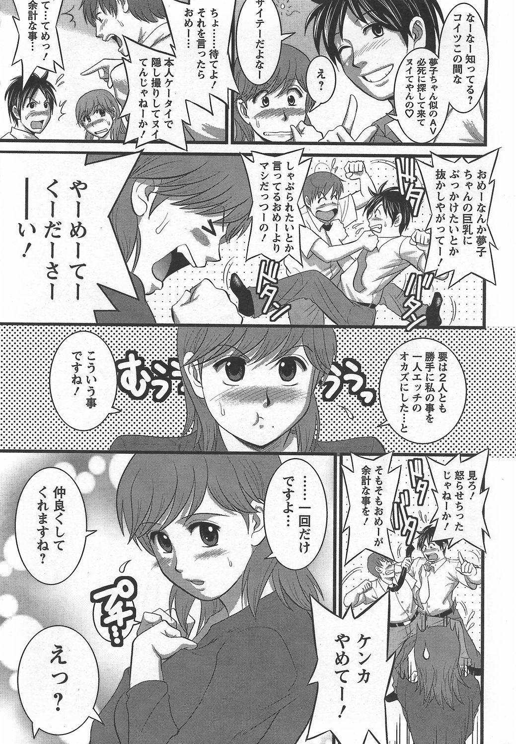 Haken no Muuko-san 6 [Saigado] page 12 full
