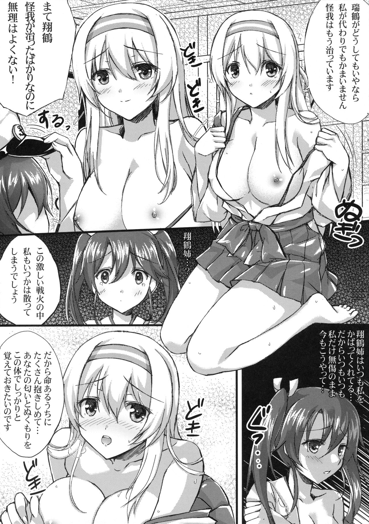 (C89) [Akaneiro (Fukase Ayaka, Yakifugu)] Isshi Soukaku (Kantai Collection -KanColle-) page 10 full