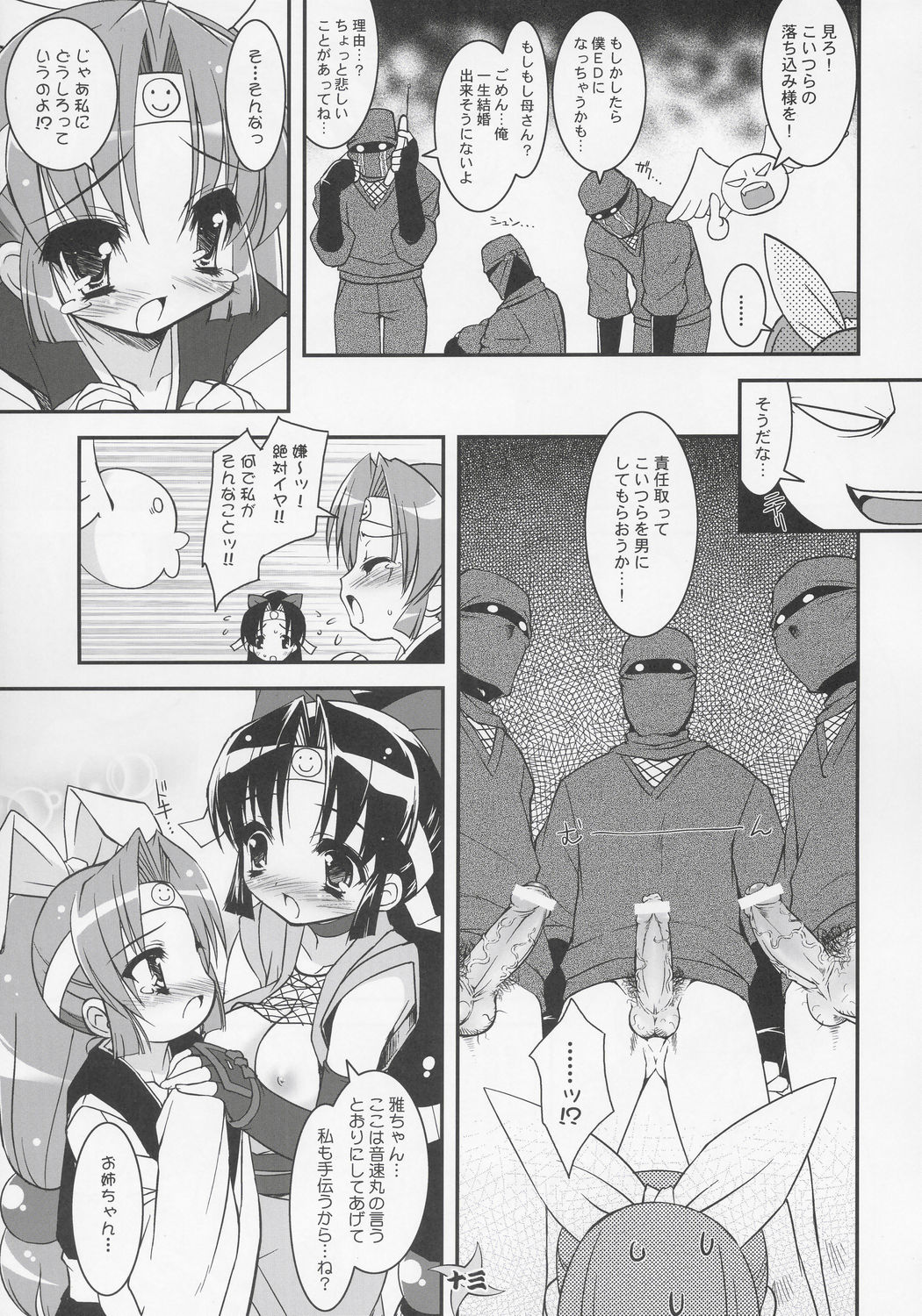 (CR37) [Misty Isle (Sorimura Youji)] Saigo no Nindoh (2x2=Shinobuden) page 11 full