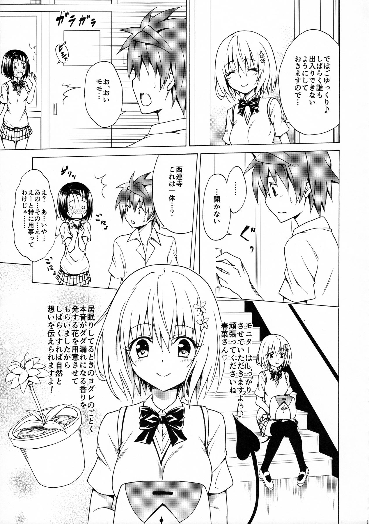 (C91) [TORA MACHINE (Kasukabe Taro)] Mezase! Rakuen Keikaku Vol. 2 (To LOVE-Ru) page 14 full