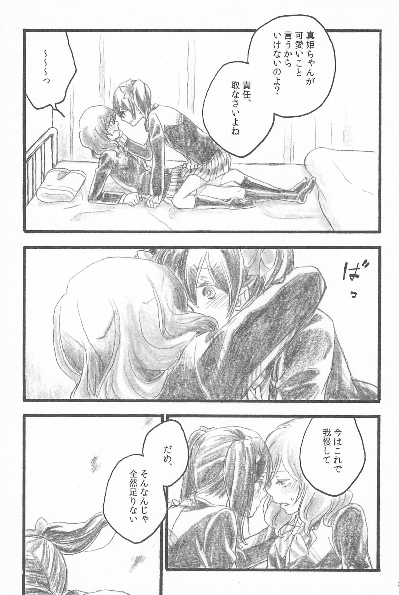 (C89) [solala (Riko)] Kimi to no Kiseki (Love Live!) page 29 full