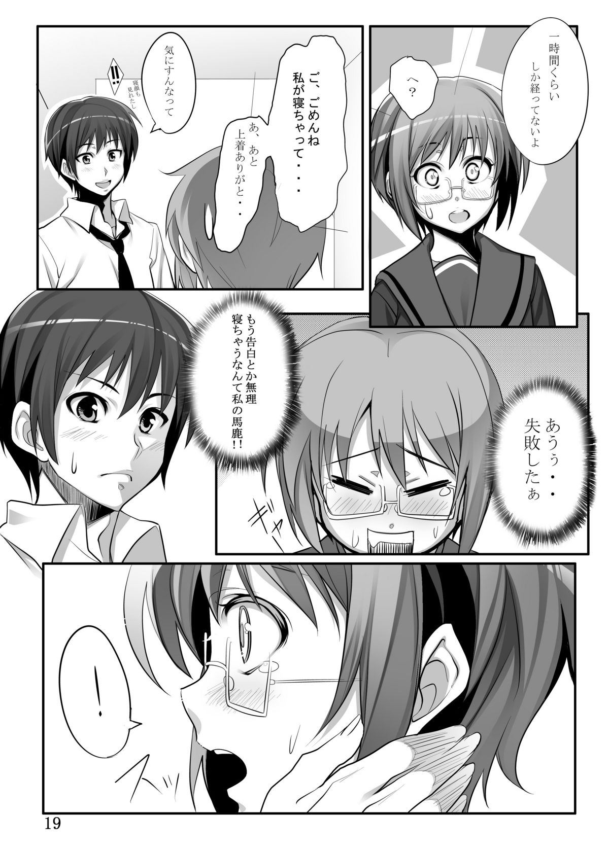 [CROSS FIRE] Cho O Yuki-chan to (The Melancholy of Haruhi Suzumiya) page 17 full