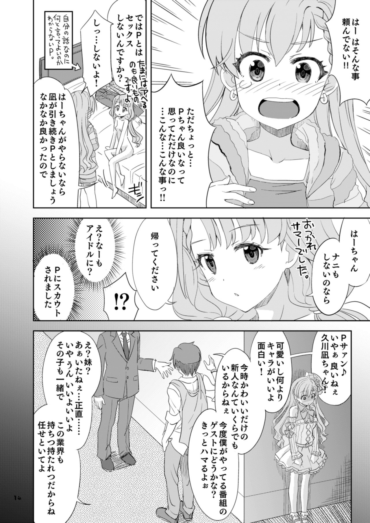 [Nekousa Pudding (Ra-men)] Naa Haa no o Kuri Mono (THE IDOLM@STER CINDERELLA GIRLS) [Digital] page 14 full