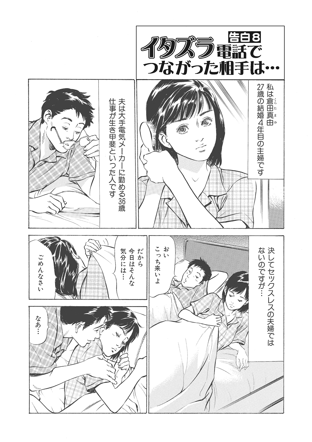 [Hazuki Kaoru] Hontou ni Atta H na Taiken - One Rank Ue no Seiso na Hitozuma no Kokuhaku page 91 full