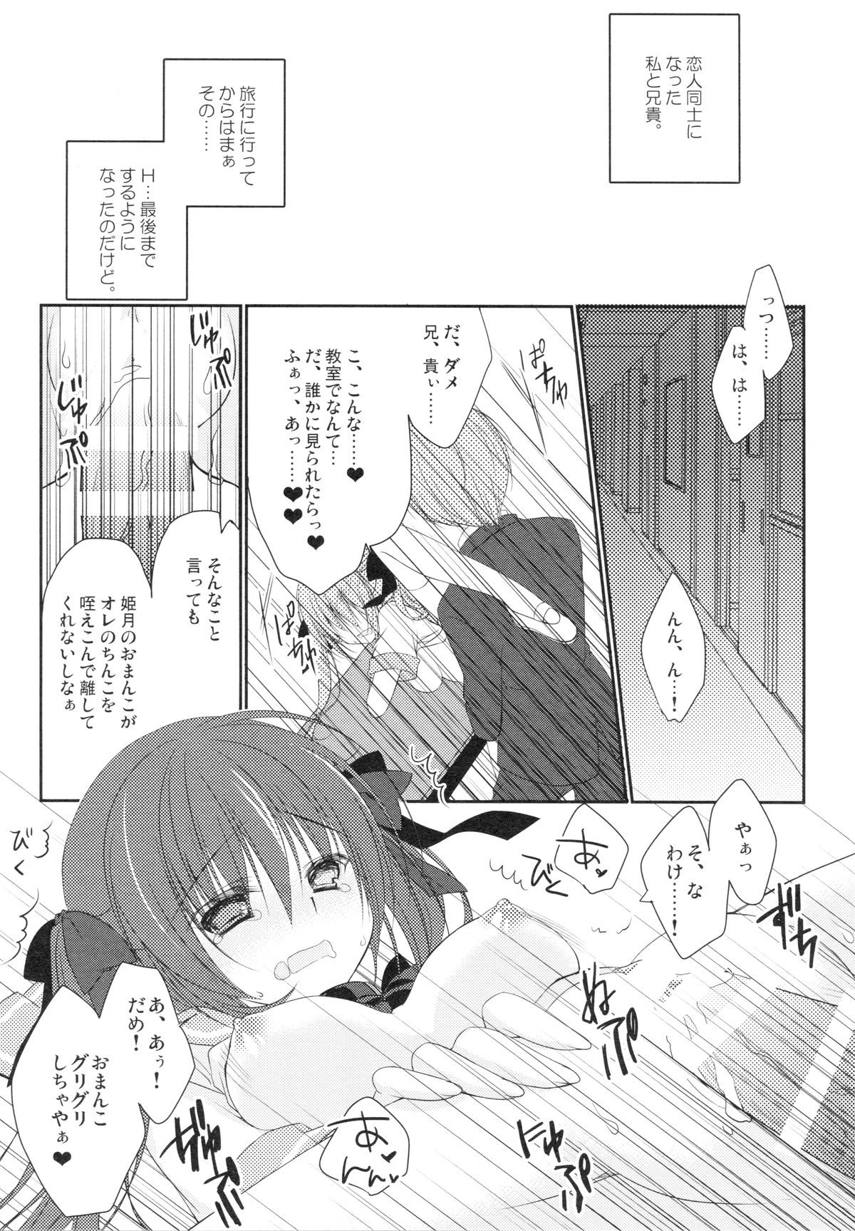 (C86) [NANACAN (Nanaka Mai)] Imouto Choukyou Nikki and more page 4 full