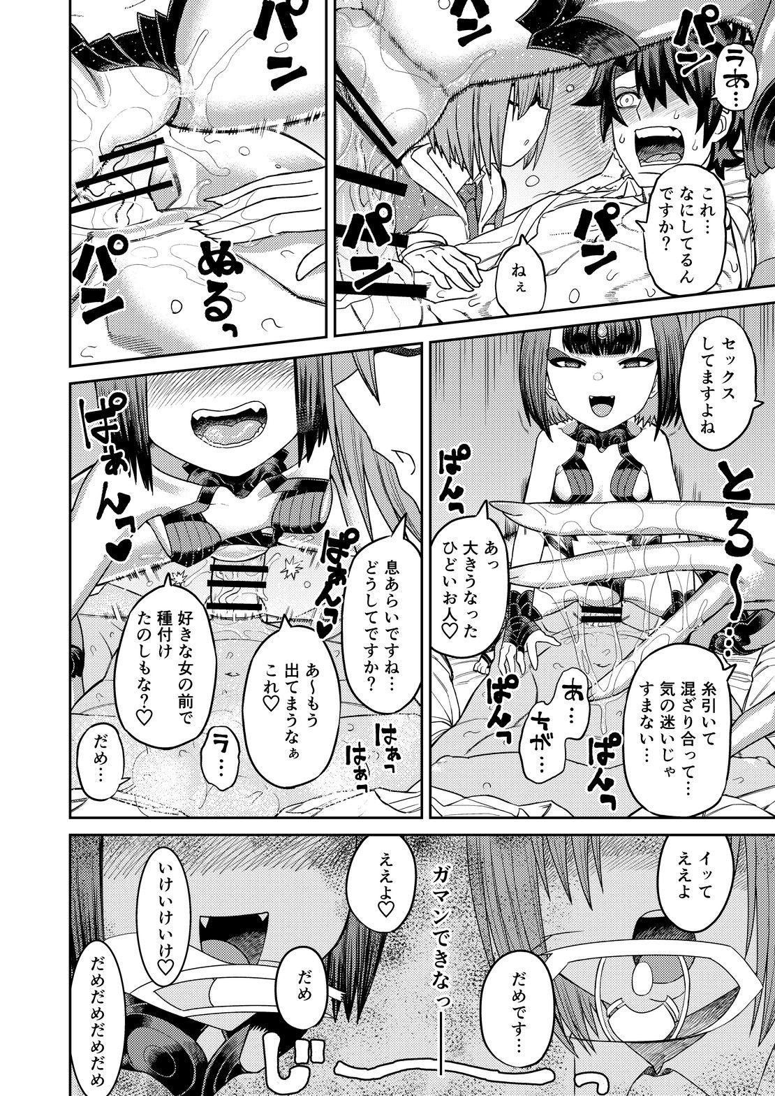 [Sakeitiba (Samon Shiu)] Oni ni Makeru Kouhai wo Uragiru (Fate/Grand Order) page 38 full