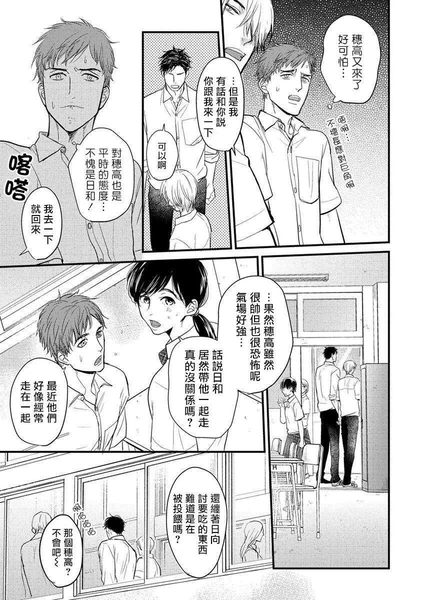 你要吃了我吗、可是我并不美味 01-02 Chinese [拾荒者汉化组] page 42 full