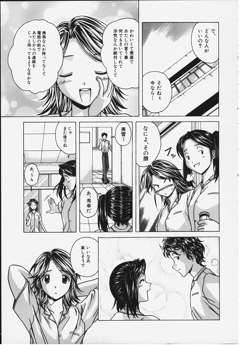 [Fuuga] Yuuwaku no Tobira - Door of Invitation page 48 full