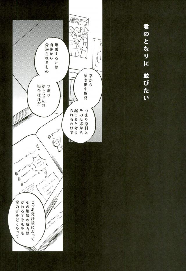 (Douyara Deban no Youda! 2) [GiftKuchen (Shitori)] NITRO Chougakusei hen (Boku no Hero Academia) page 9 full