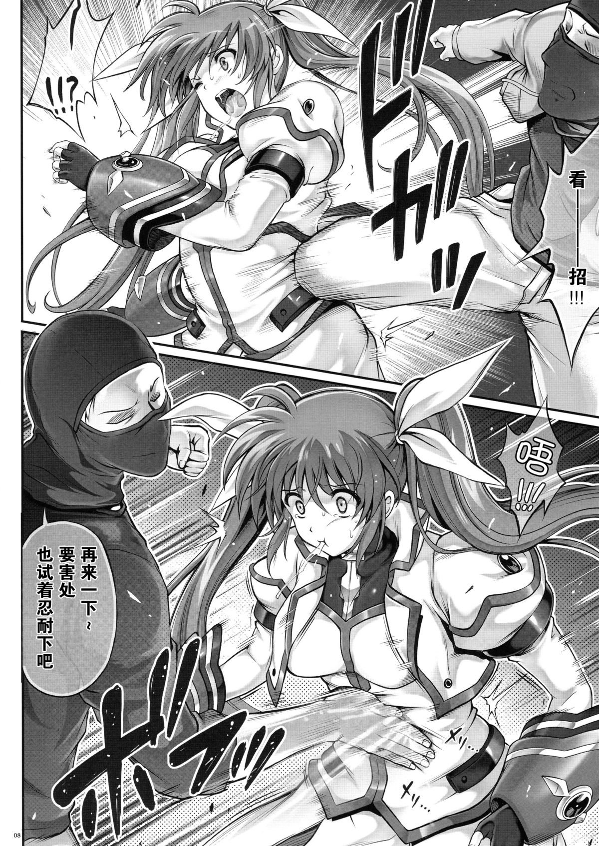 (COMIC1☆9) [Cyclone (Izumi, Reizei)] T-22 Nanoism (Mahou Shoujo Lyrical Nanoha) [Chinese] [魔法猪汉化] page 8 full