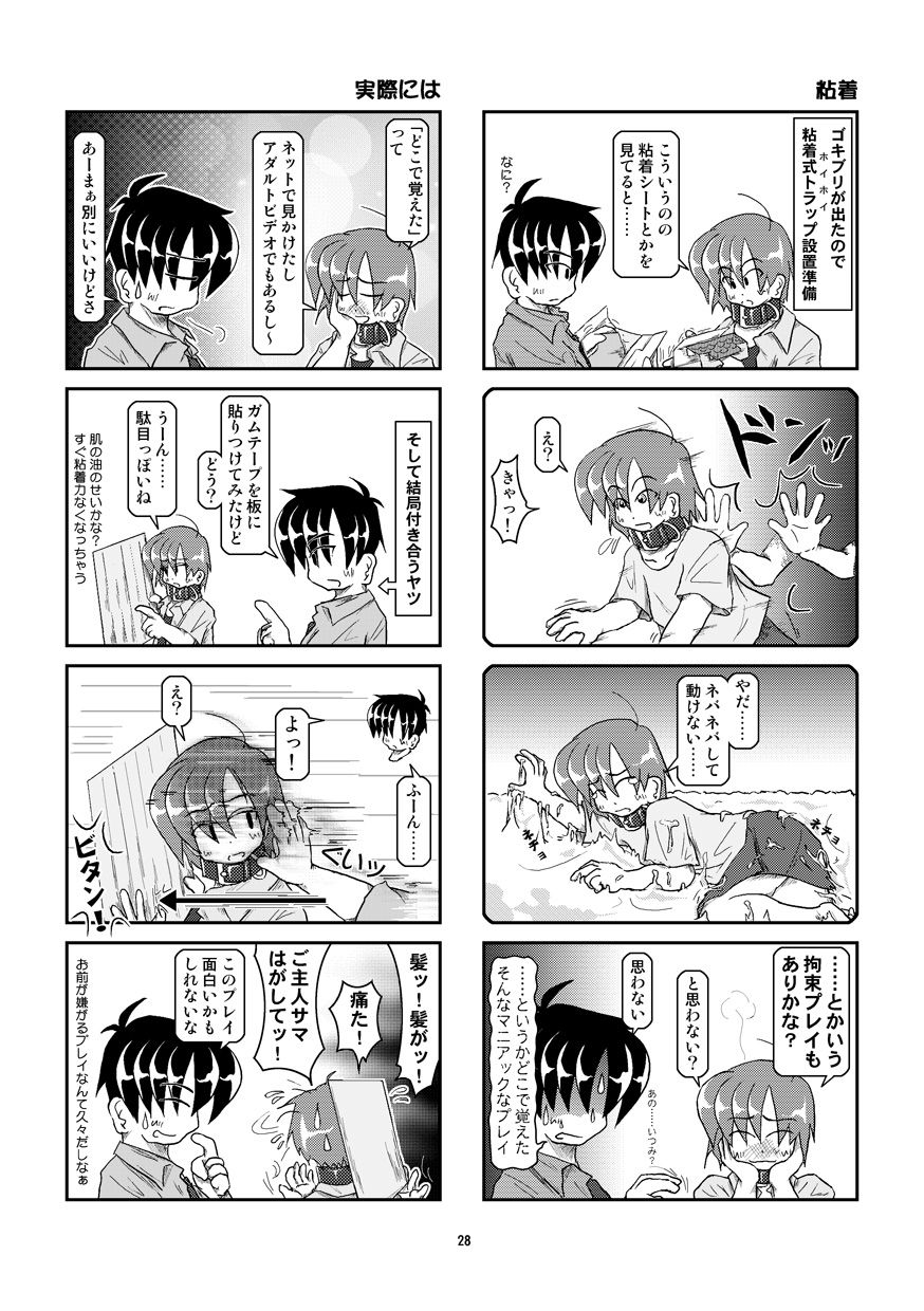 [Mumeigei] Kubiwa Diary 6 page 28 full