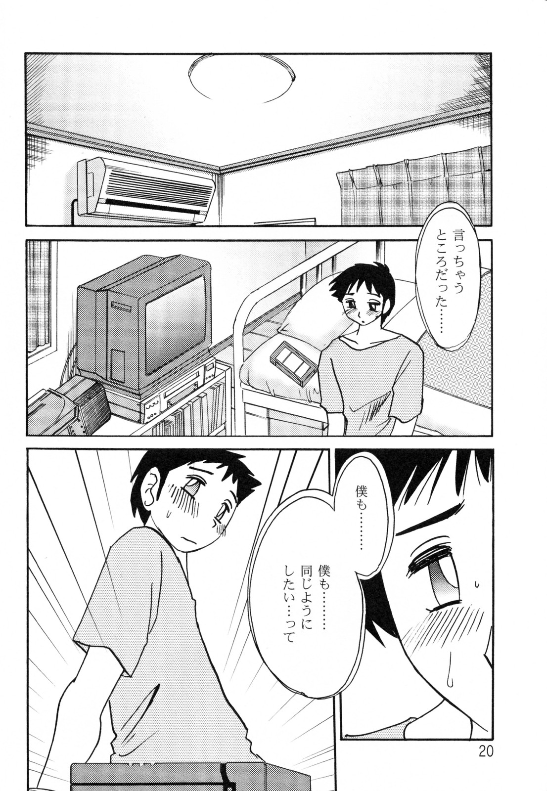 [TsuyaTsuya] Hisae Haitoku Nikki Kanzenban Ge page 24 full