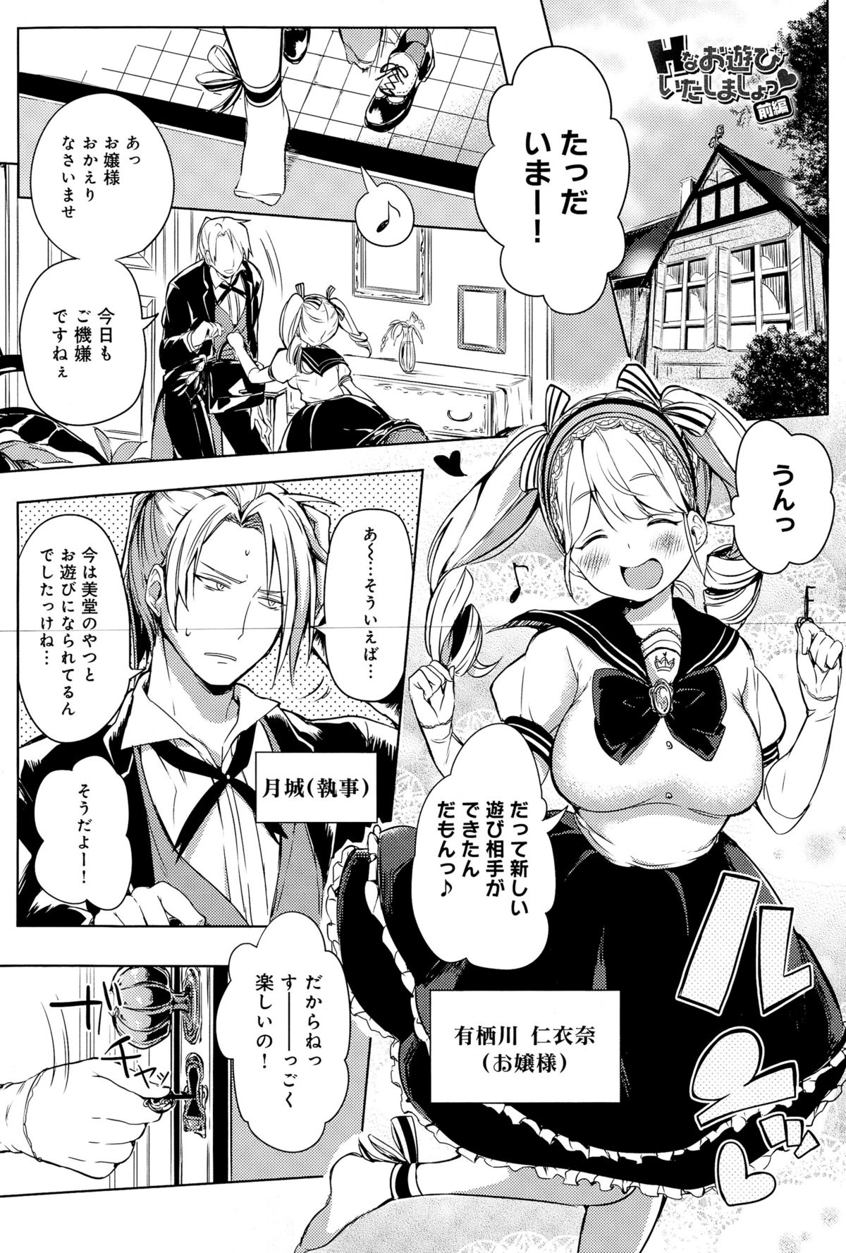 [Kochi] H na Oasobi Itashimasho page 1 full