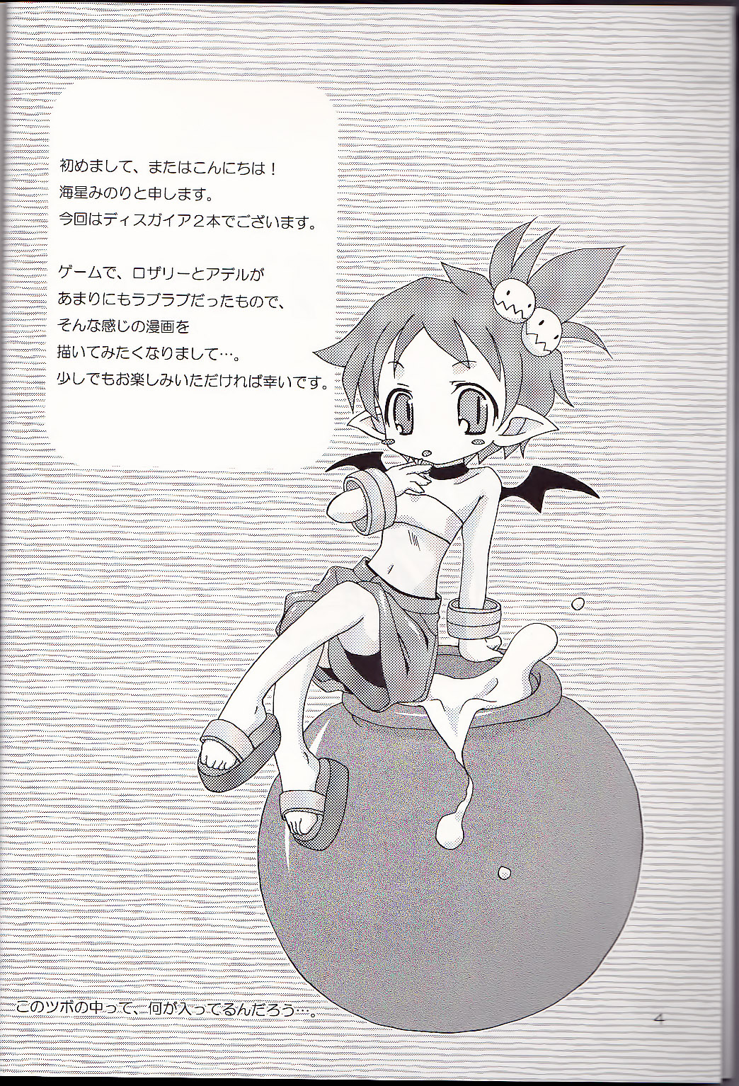 (SC32) [Hebi Ichigo (Umihoshi Minori)] Hi-me-go-to (Disgaea) [English] {desudesu} page 4 full