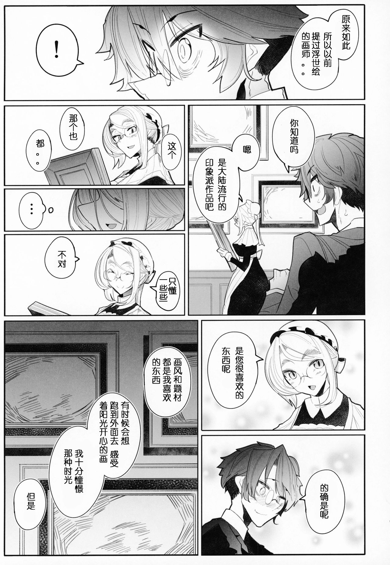 (C95) [Metro Notes (Tsumetoro)] Shinshi Tsuki Maid no Sophie-san 3 [Chinese] page 14 full