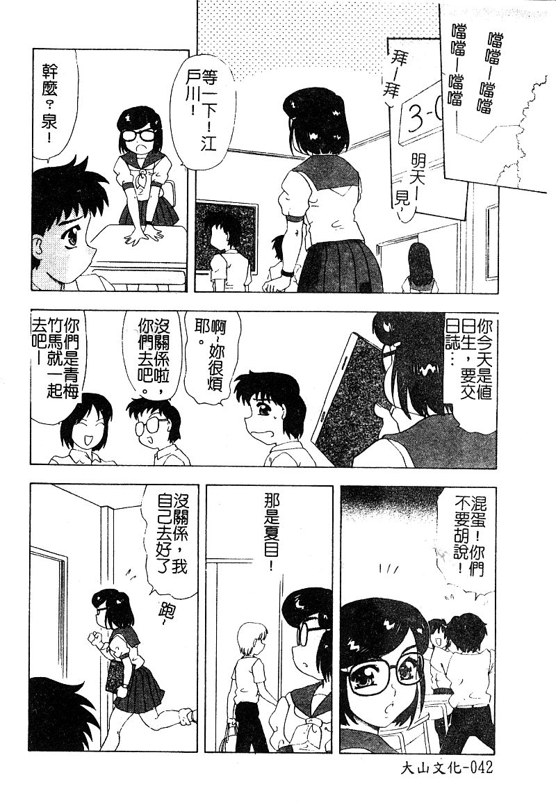 [Anthology] Injoku no Gakuen [Chinese] page 43 full