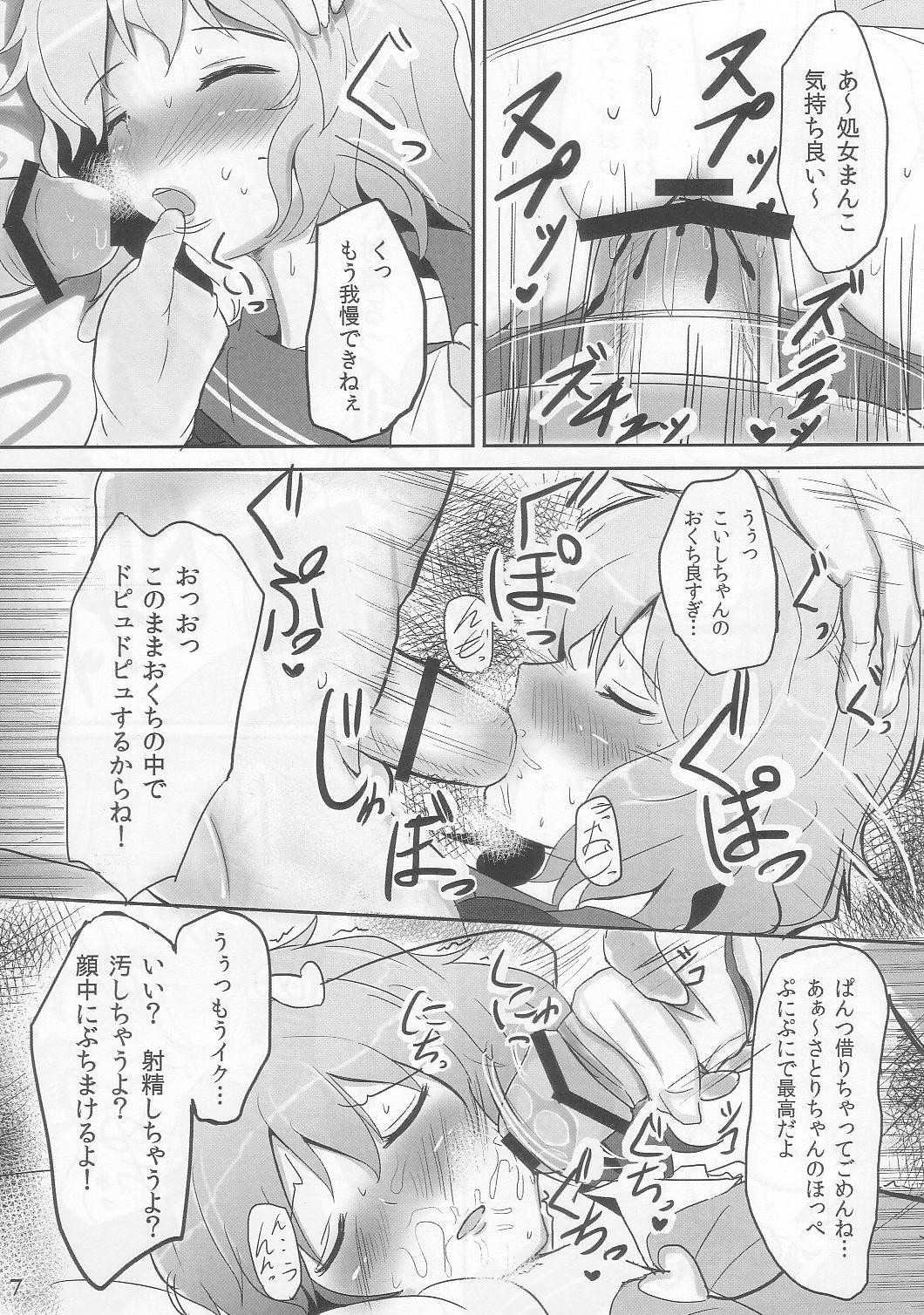 (C83) [Hakuginmokusei (Poshi)] Komeiji Immoral (Touhou Project) page 7 full