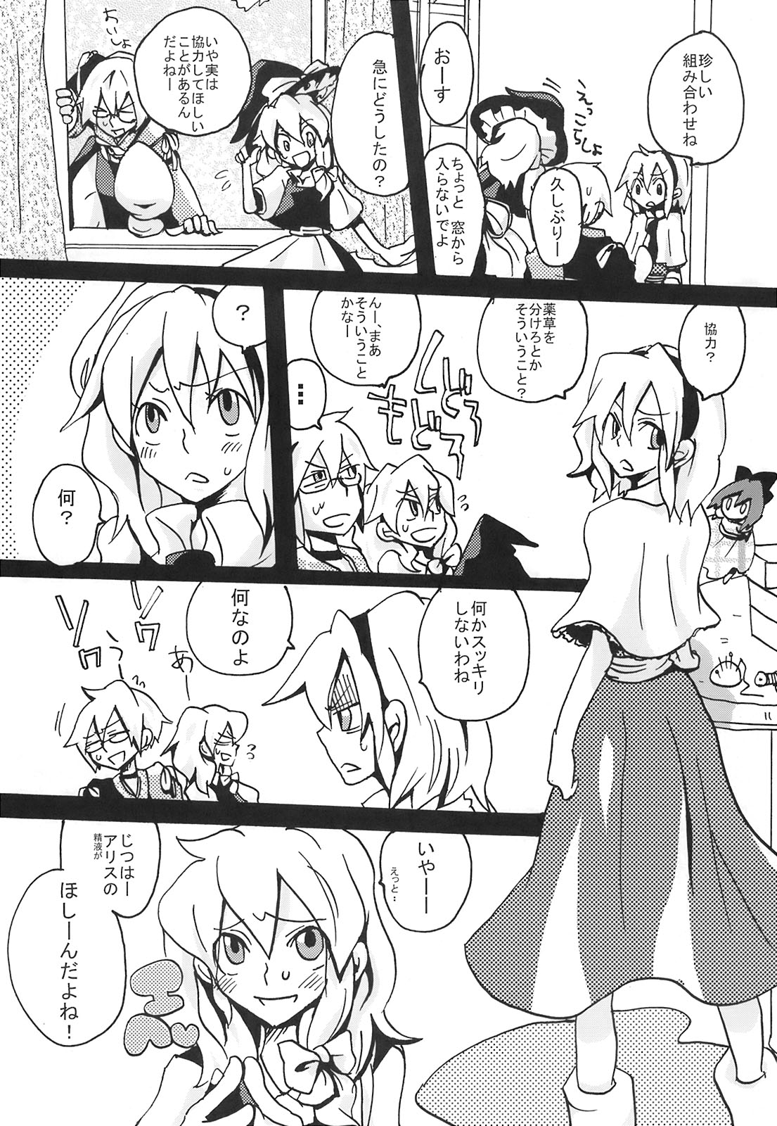[Bouto] Ikura Suki to Itsuttatte, Yatsuteii Kototo Warui Kotoga Arundakaraaaa !! (Touhou) page 9 full