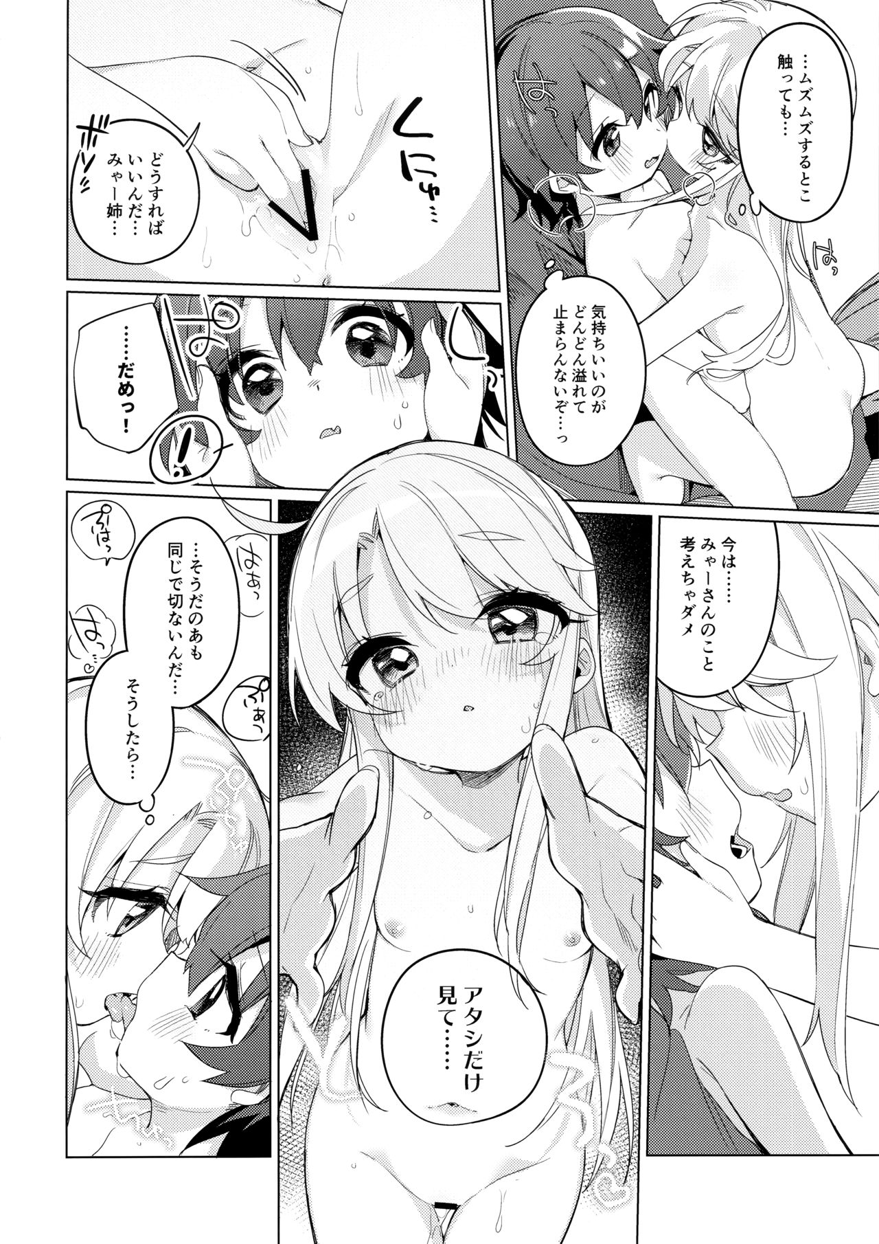 (C97) [Kotsubuan (Tousaki Shiina)] Binetsu na Tenshi-tachi (Watashi ni Tenshi ga Maiorita!) page 17 full