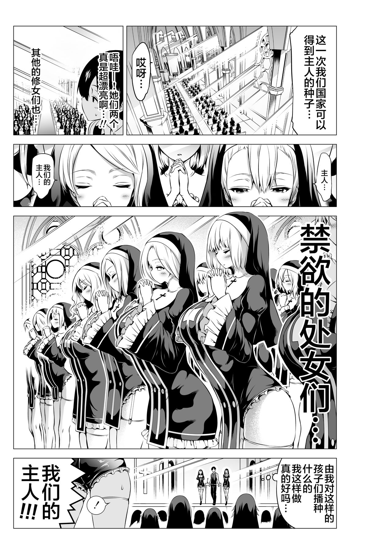 [Akatukiya (Akatuki Myuuto)] Isekai Harem Paradise Bangai Hen ~Kinyoku no Sister no Kuni~ [Chinese] [不咕鸟汉化组] [Digital] page 5 full