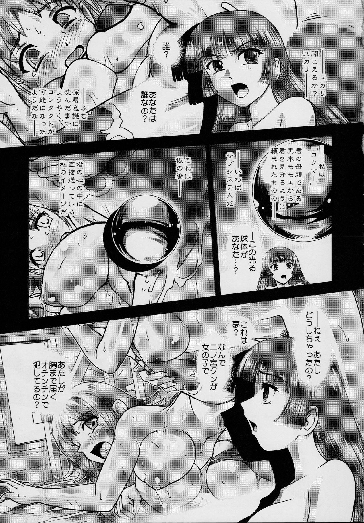 (C95) [Behind Moon (Dulce-Q)] DR:II ep.7 ~Dulce Report~ page 4 full