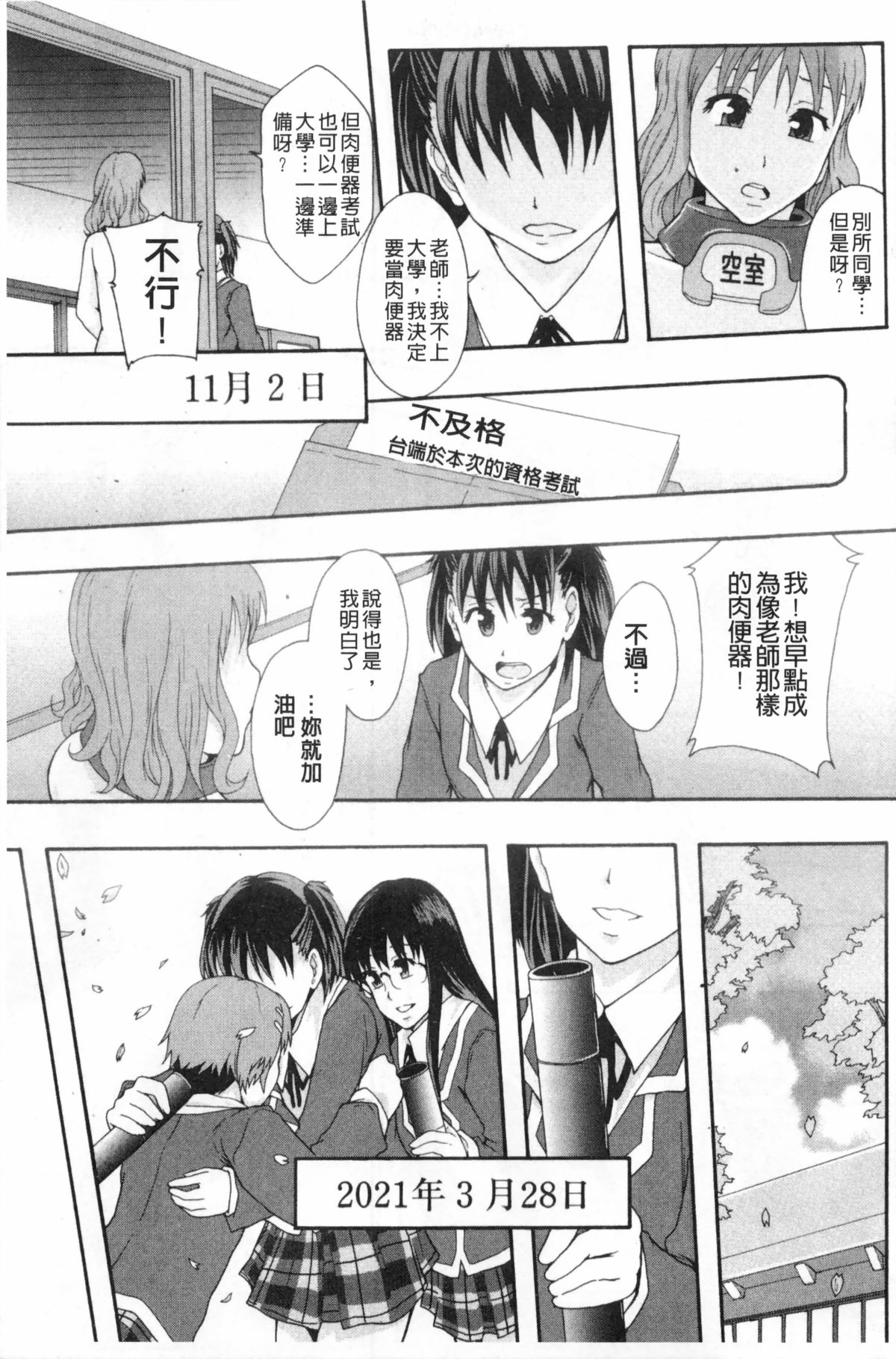 [Mayonnaise.] Nikubenki System Chronicle | 肉便器社會體制年代記 [Chinese] page 52 full