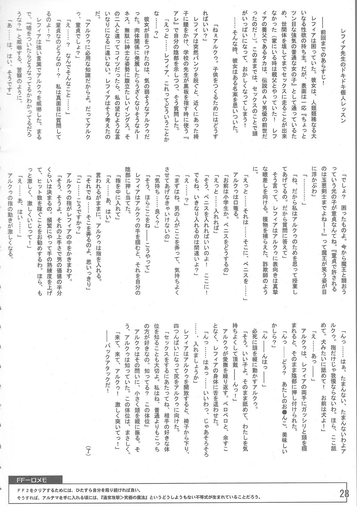 (C71) [Team-CAF (Oohashi)] FINAL FUCK (Final Fantasy) page 27 full