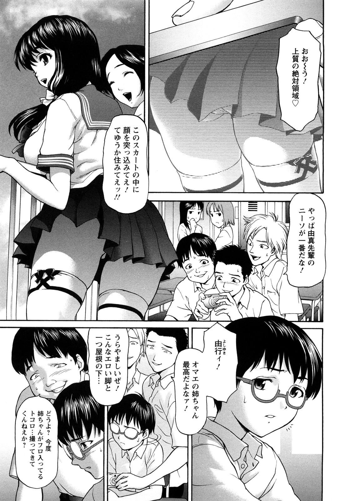 [Saida Kazuaki] Kui Communication page 32 full