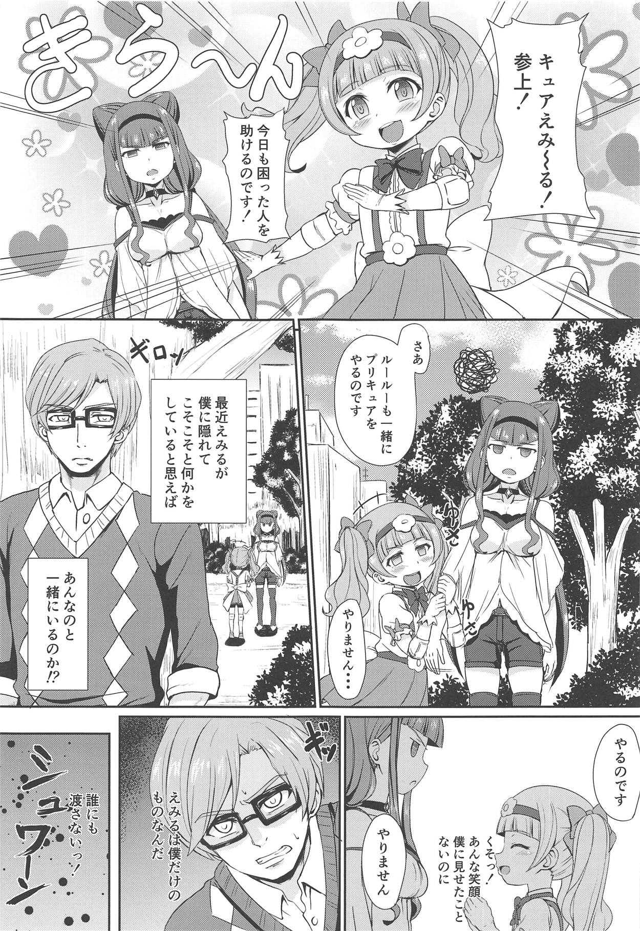 (CT33) [Wainable (Shimo Yamashi)] Boku dake no Emiru (Hugtto! PreCure) page 2 full