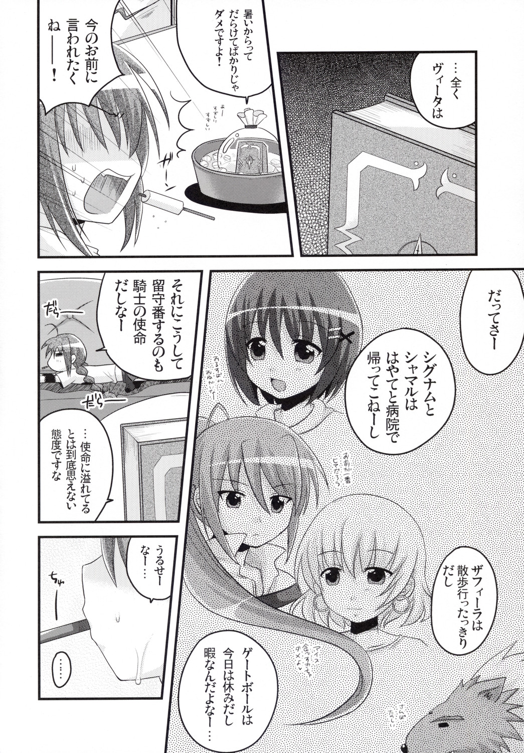 (Lyrical Magical 4) [Tounantou (Mai)] Bitter na Vita no Ice Cream (Magical Girl Lyrical Nanoha) page 5 full