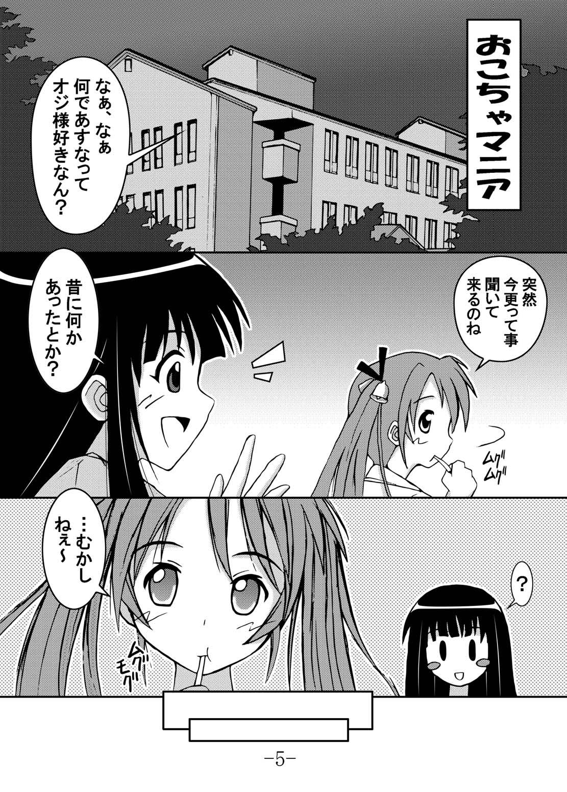 (CR36) [Baguri Sangyou (Akichin)] Puchikaru Okocha Mania (Mahou Sensei Negima!) page 5 full