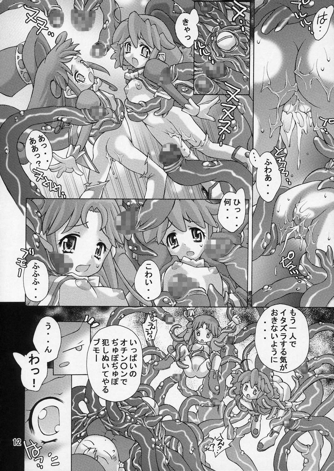 (C68) [Molotov Cocktail (Oowada Tomari)] Punipuni Princess (Fushigiboshi no ☆ Futagohime) page 12 full