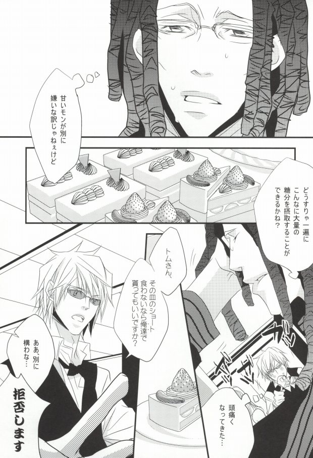 (CCTokyo124) [KCKC (Izumi Bouko)] Souda! Onsen e Ikou (Tom-san to) (Durarara!!) page 25 full