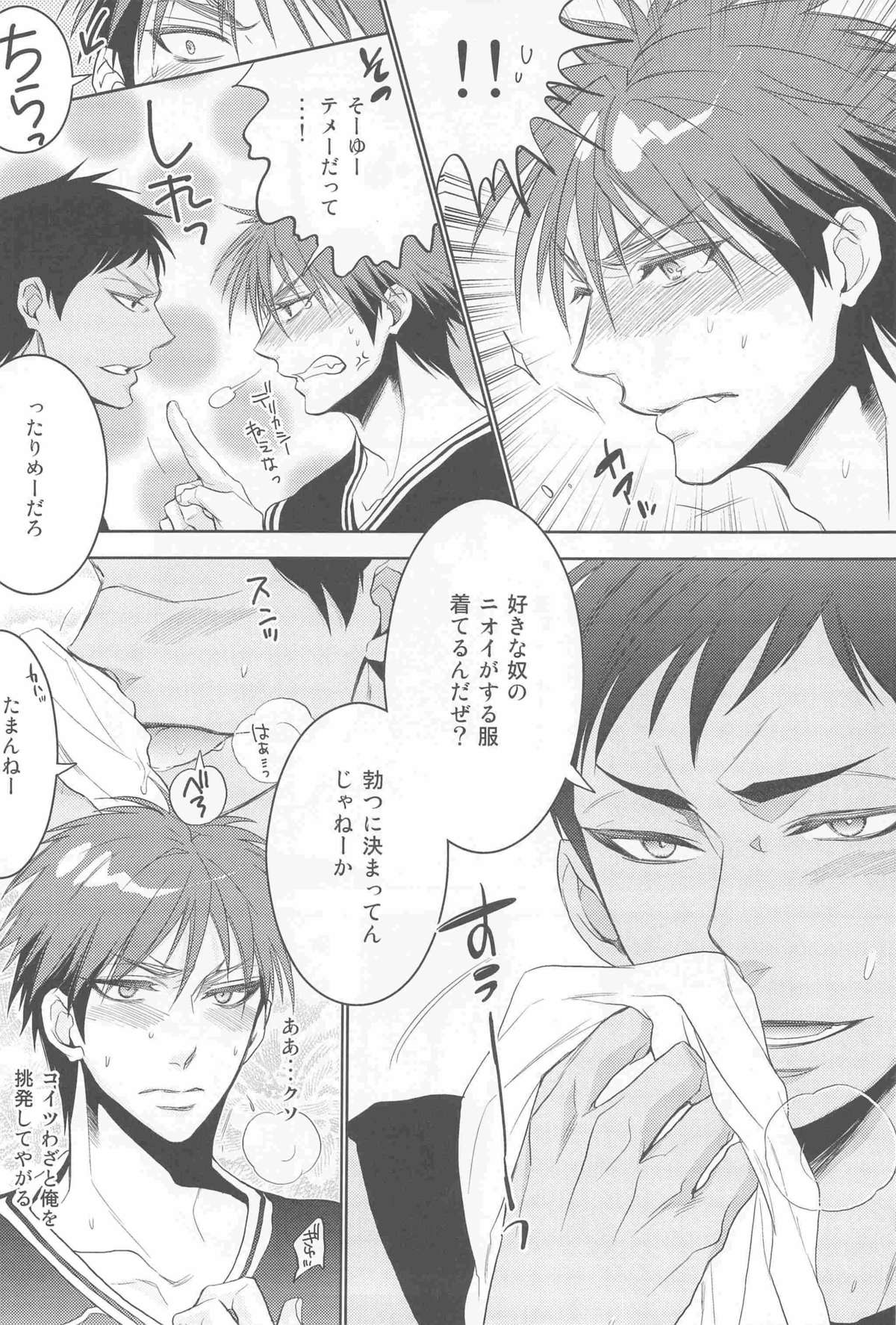 [Rebellion, archea (Janne Koheiji, Sasagawa Nagaru)] Kagami-kun ga Osoi Uke! (Kuroko no Basuke) page 7 full