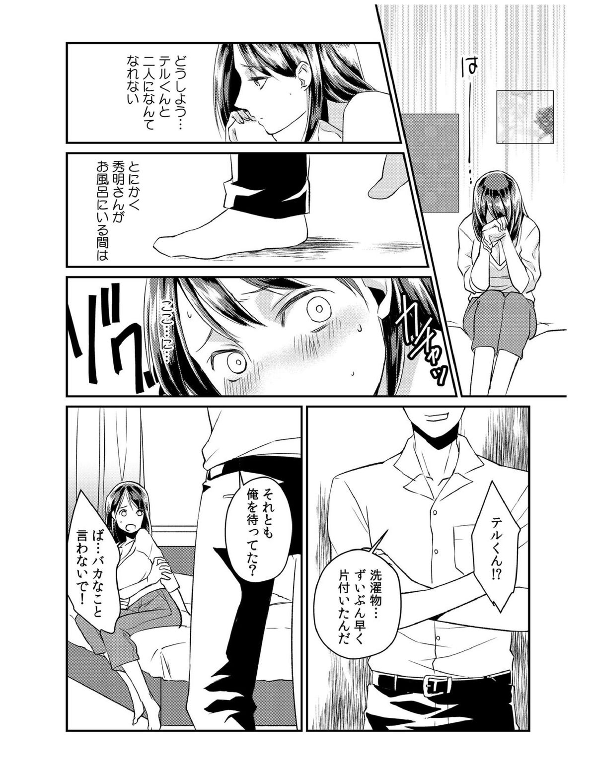[Akagi Gijou] Dameyo, Otou-san ga Kizuichau…〜 Musuko no Iyarashi Douga wo Miteshimatta Gibo 〜1-4 [Digital] page 38 full