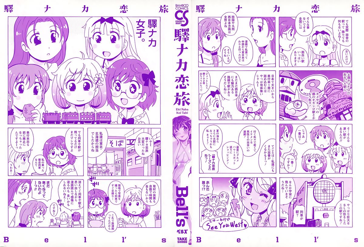 [Bell's] Eki Naka Koi Tabi page 2 full