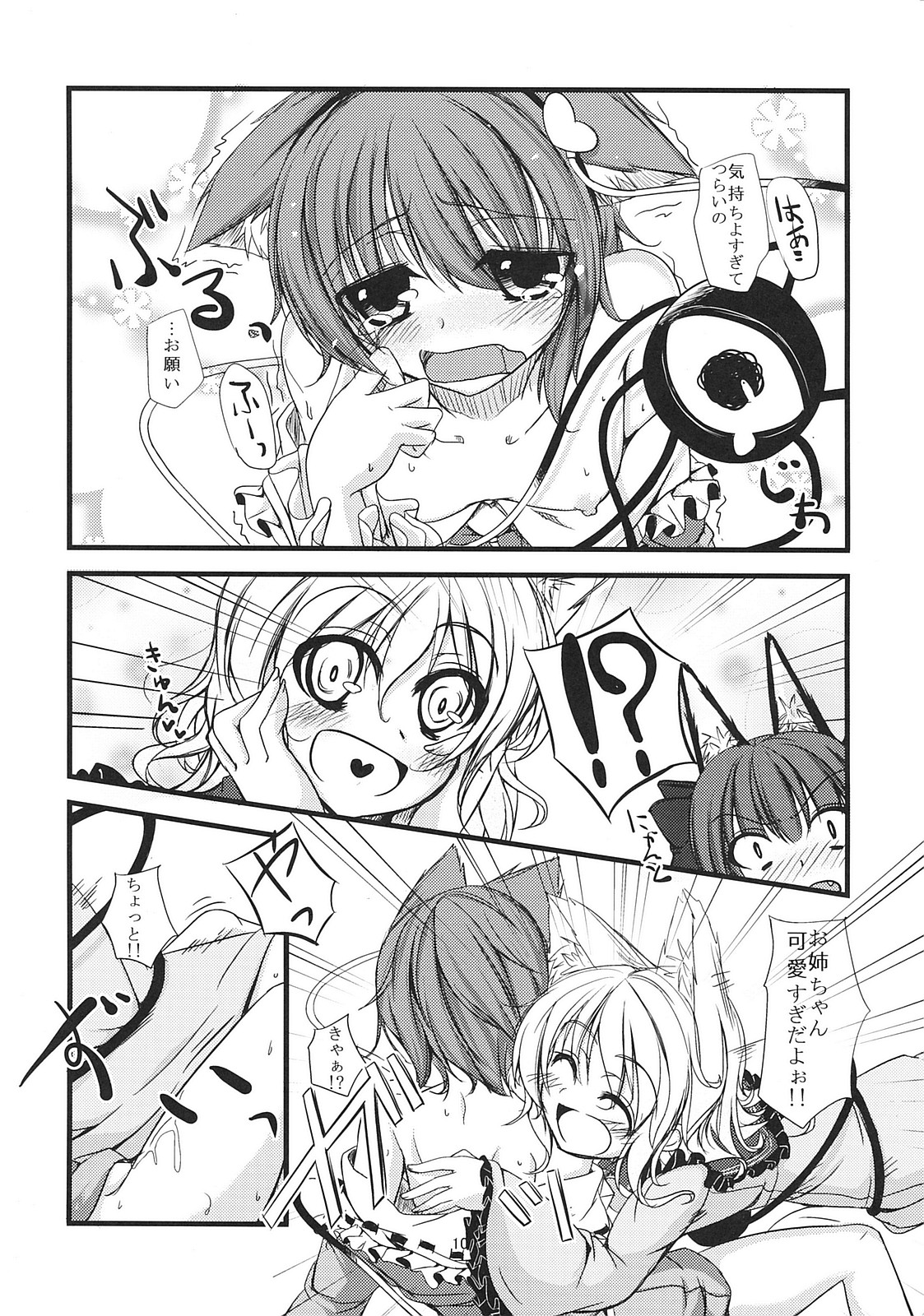 (Reitaisai SP) [Giniro Noel (Yuma)] Nyatori-sama no Asobikata (Touhou Project) page 11 full