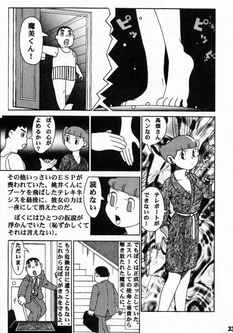 (C59) [Fujiko Fujio FC Kurosawa Kei (Kurosawa Shouhei, Arihara Sei Hiroshi)] Kokoro no Kaihouku 6 (Doraemon, Esper Mami) page 32 full