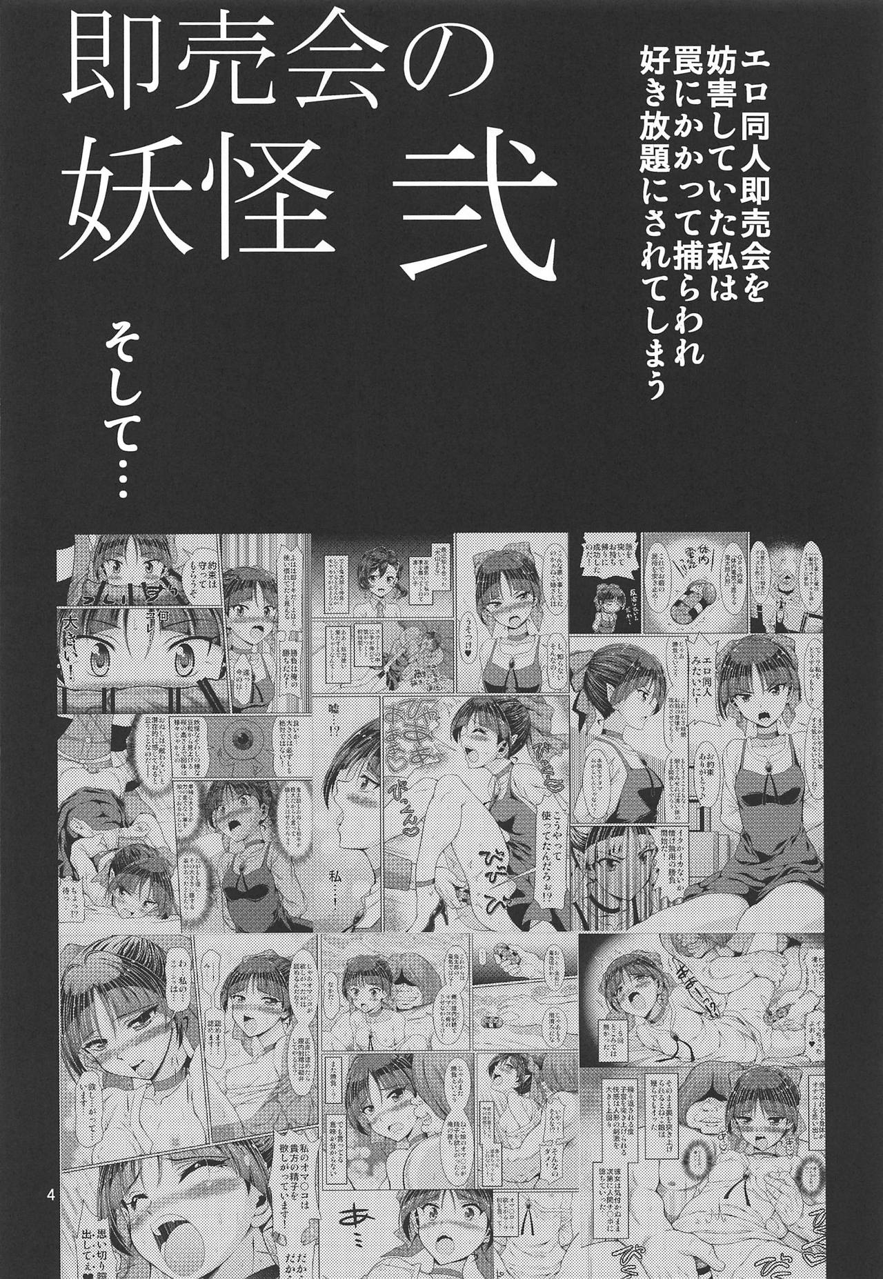 (C95) [FESTA. (Yoshitani Ganjitsu)] Sokubaikai no Youkai Ni (Gegege no Kitarou) page 3 full