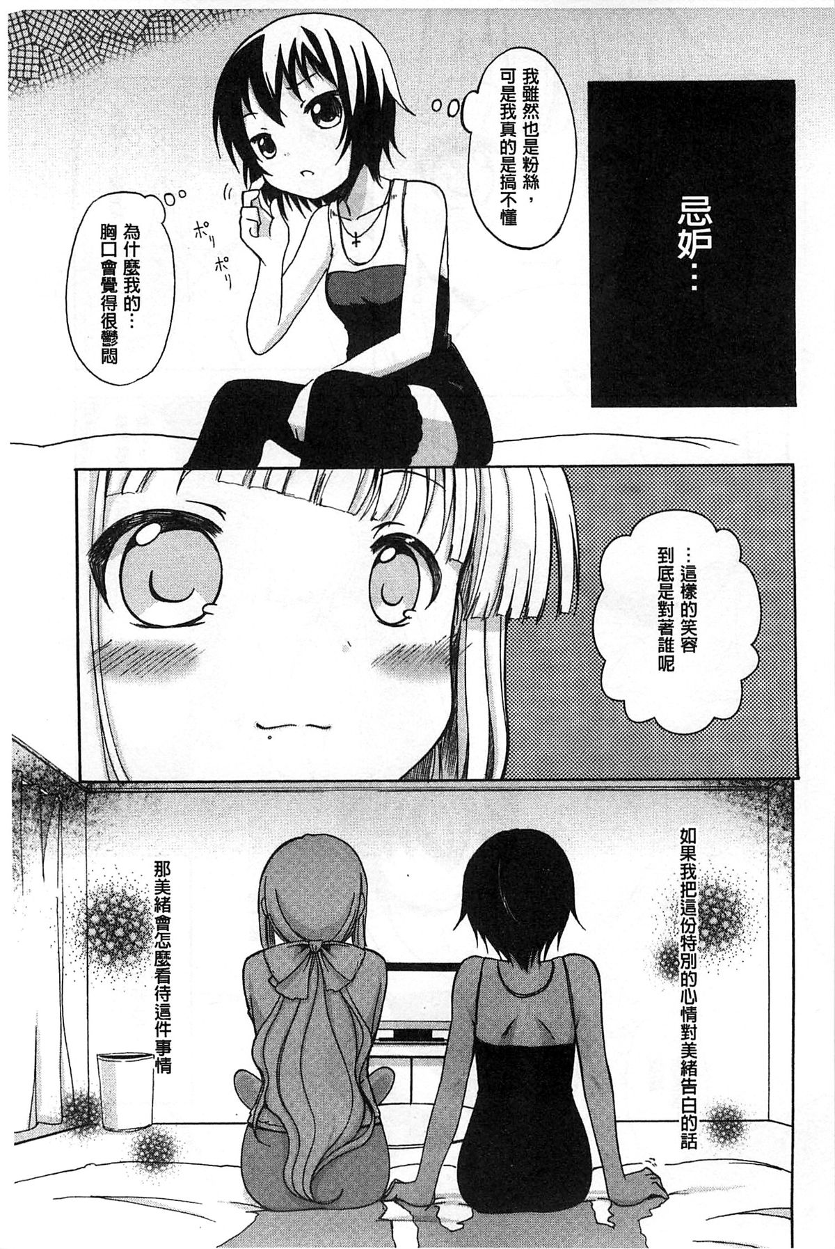 [Matsuba] Onnanoko Doushi no Ecchi-tte, Iroiro to Sugo Sugirundaga [Chinese] page 178 full