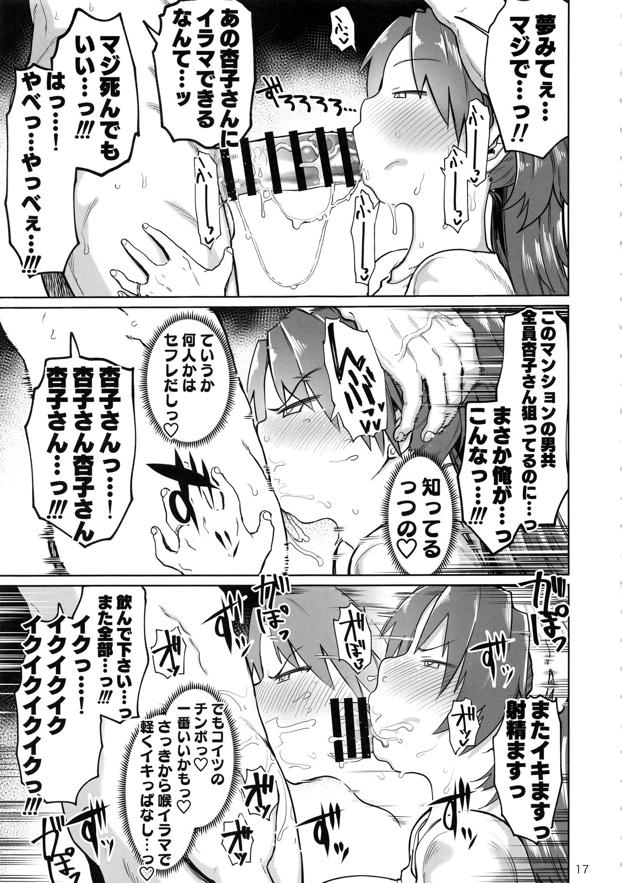 (C96) [Nikutai Gengo Club (Dekosuke)] Otonari no... Moto Sakura-san (Puella Magi Madoka Magica) page 17 full