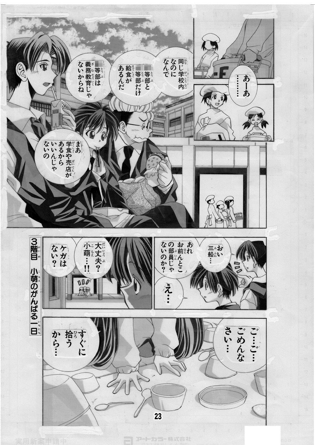 [Matsuyama Seiji] Eiken Makaizou 3 (Eiken) [Digital] page 23 full