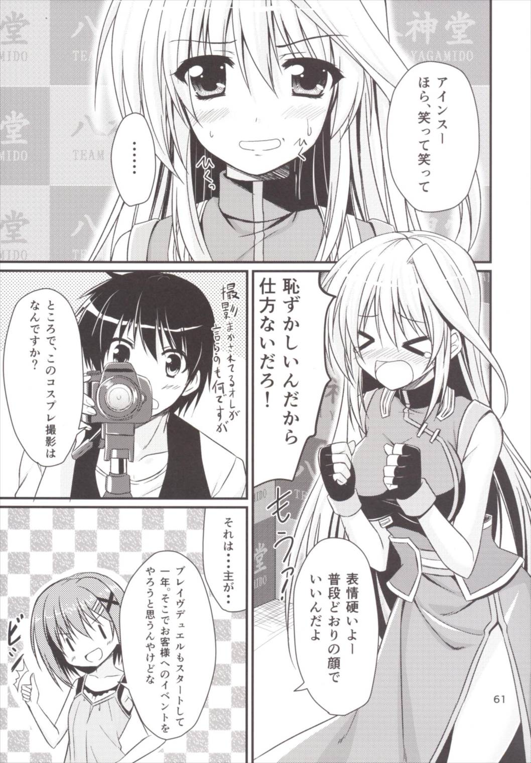 (C89) [Upagoya (Endori)] Eins to Issho! Soushuuhen (Mahou Shoujo Lyrical Nanoha) page 61 full