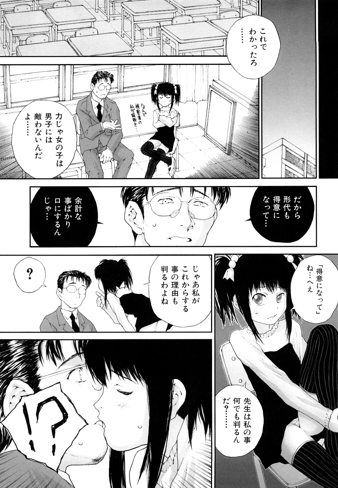 [Gaisei Nukiyama] Sasayai te, Ano Kotoba page 27 full