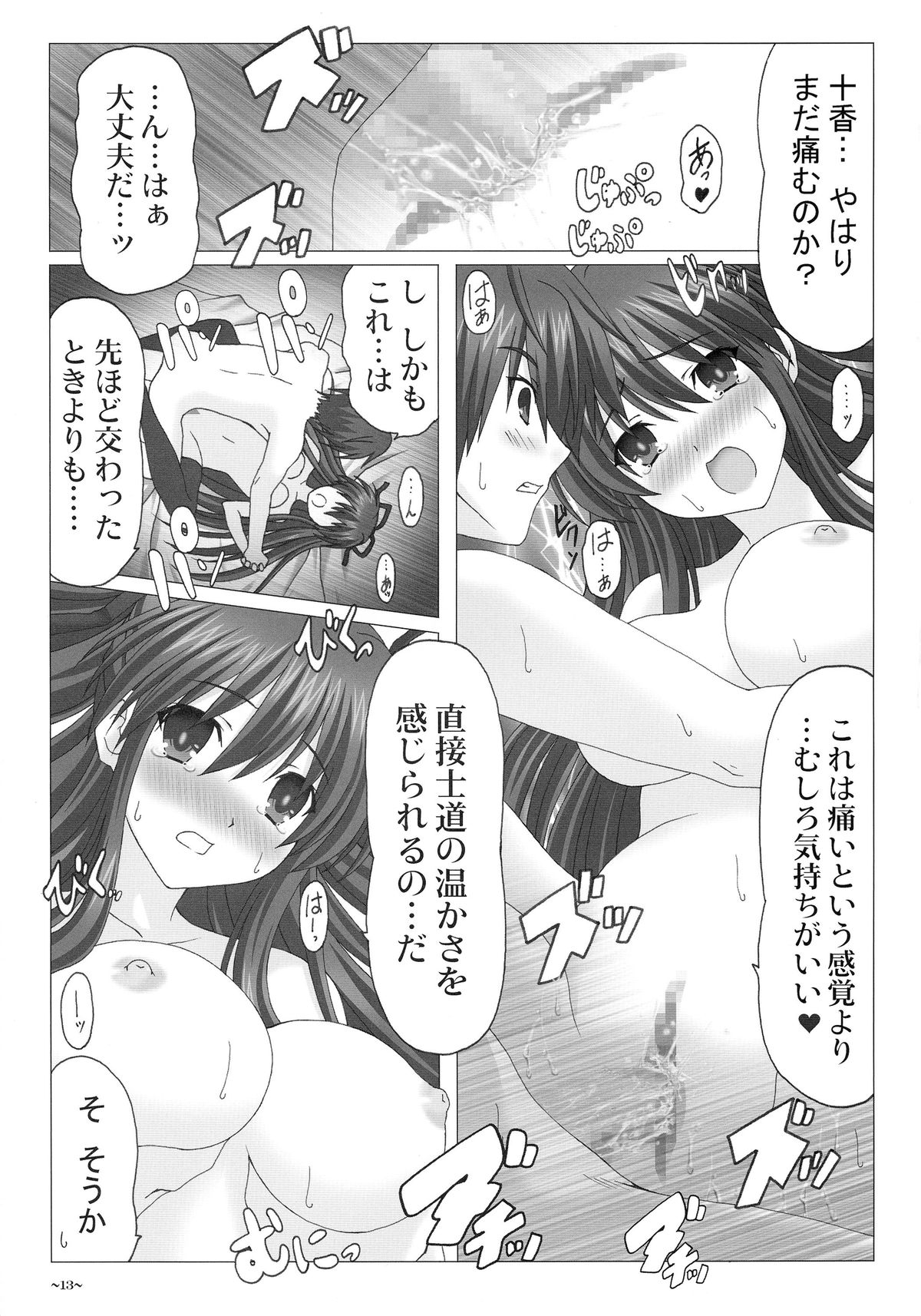 (CT24) [Katuobusi (Kagura Kazuto)] EUPHORIA Vol. 3 (Date A Live) page 13 full