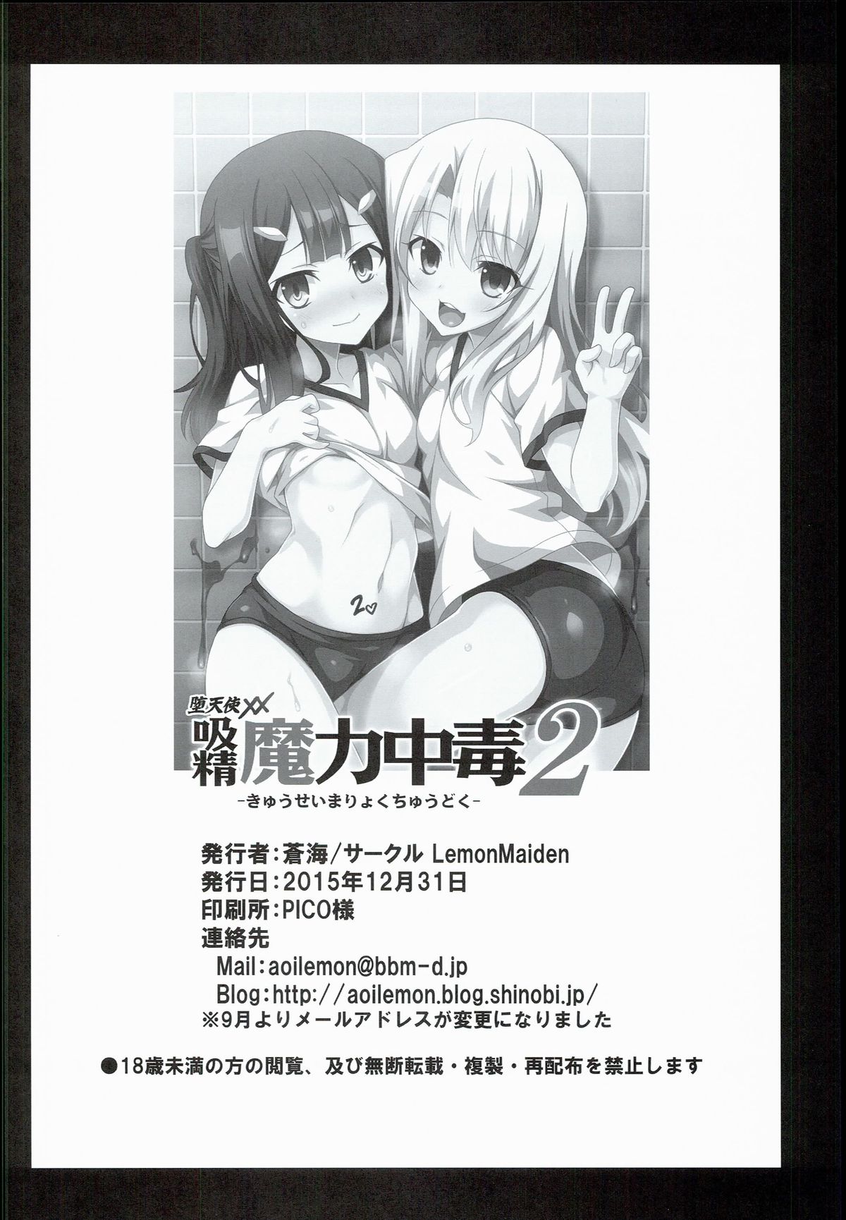 (C89) [LemonMaiden (Aoi Masami)] Kyuusei Maryoku Chuudoku 2 (Fate/kaleid liner Prisma Illya) page 26 full