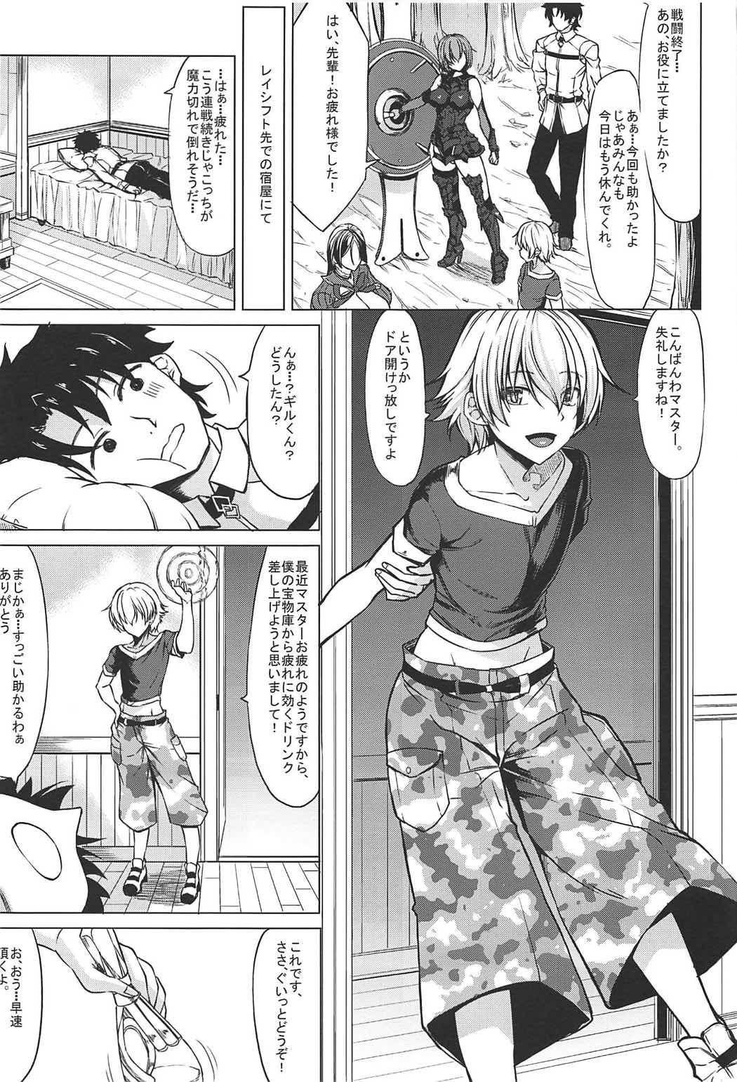 (COMIC1☆11) [Nanakorobi Yaoki (kinntarou)] Raikou Mama to Mamash (Fate/Grand Order) page 2 full